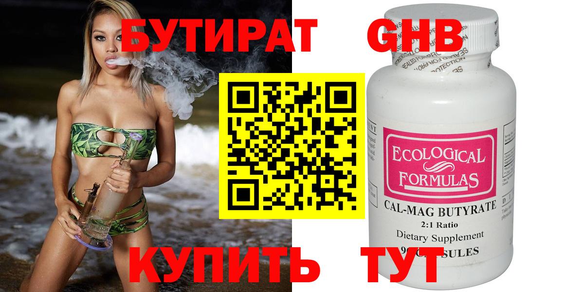 Бутират бутик Карпинск