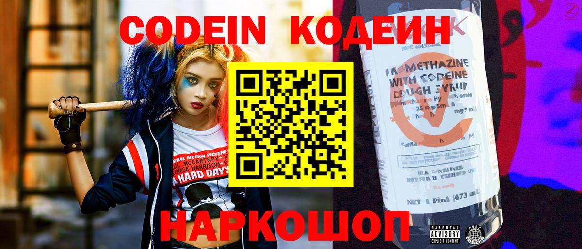 Кодеин Purple Drank Карпинск