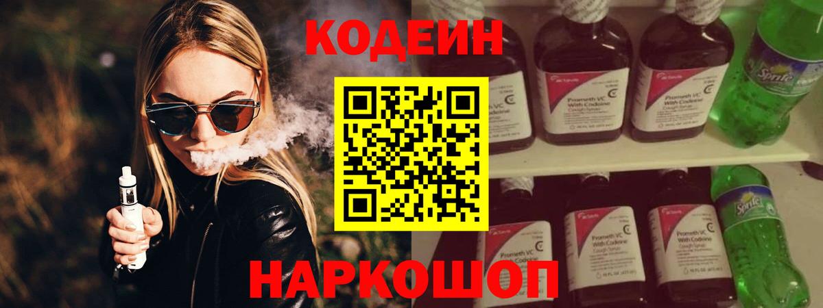 Карпинск  Codein напиток Lean (лин)  Вход с VPN 