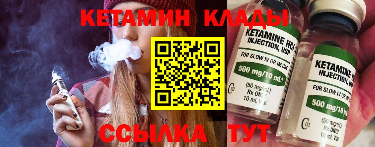 КЕТАМИН VHQ  Вход с VPN  Карпинск 