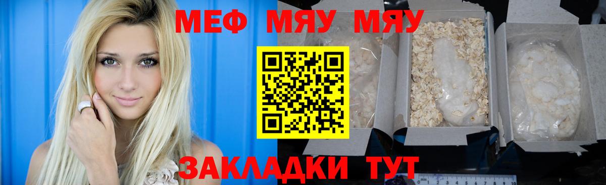 МЯУ-МЯУ mephedrone  Вход с VPN  МЕФ мяу мяу  МЕФ  Карпинск 