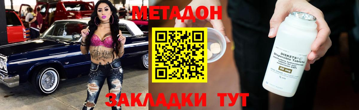 МЕТАДОН кристалл Карпинск